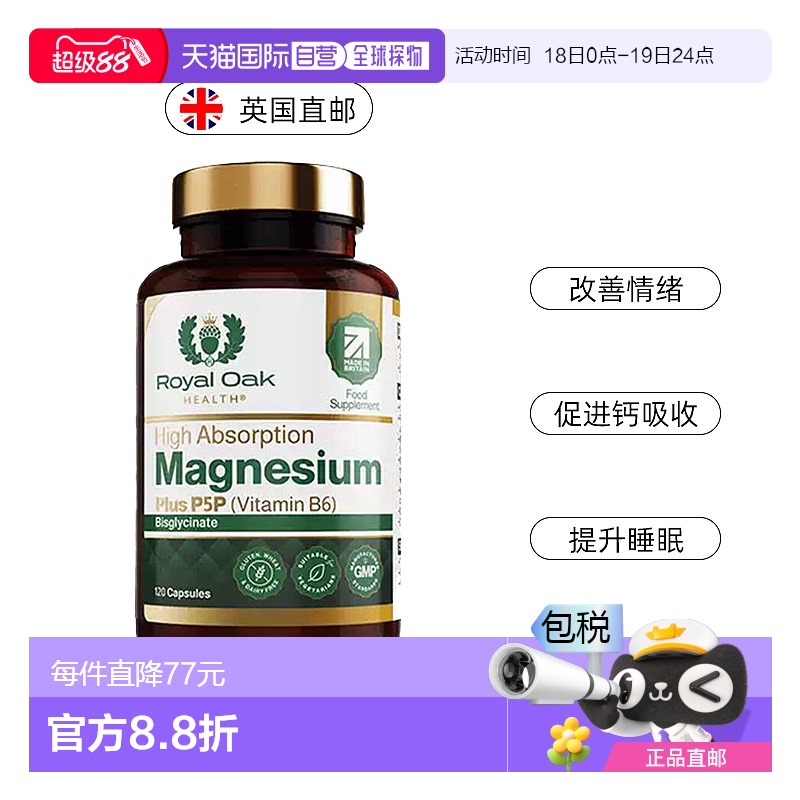 欧洲直邮Royal oak皇家橡树双甘氨酸镁补充剂镁片镁元素维生素B6
