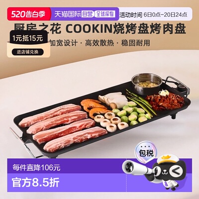 韩国直邮kitchenflower厨房之花cookin烧烤盘烤肉盘66cm KEG-CK66