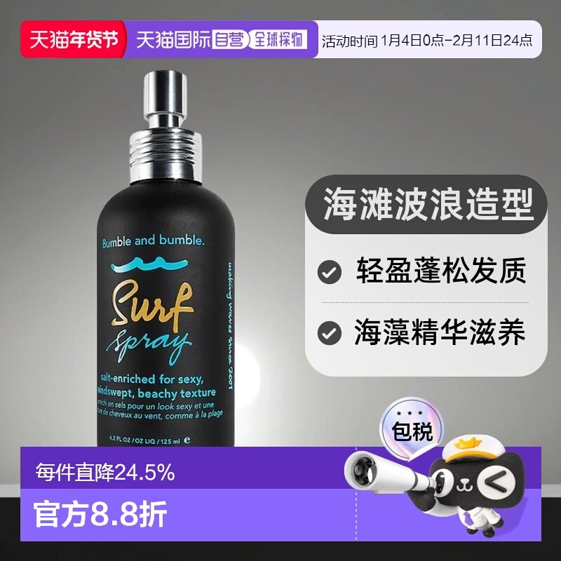 欧洲直邮Bumble and bumble海盐喷雾125ml 海滩波浪造型正品,美发护发/假发,免洗洗发水/喷雾,淘宝优惠券,粉丝福利购,淘宝优惠卷