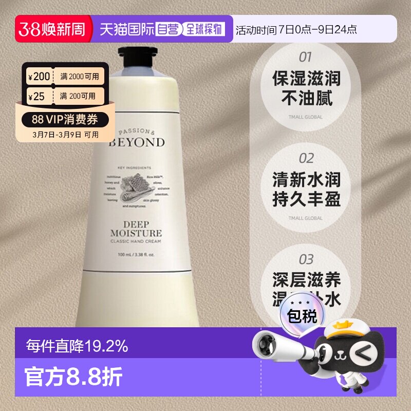 韩国直邮BEYOND 贝妍德深层滋润防干裂护手霜100ml正品保湿