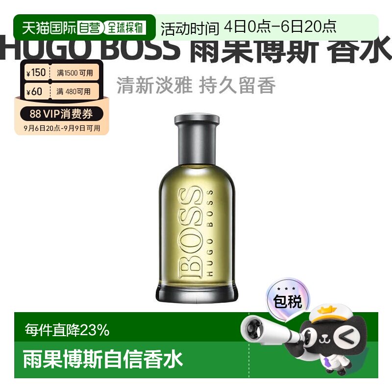 美国直邮Hugo Boss雨果博斯自信男士香水温暖辛辣木质调100mL正品