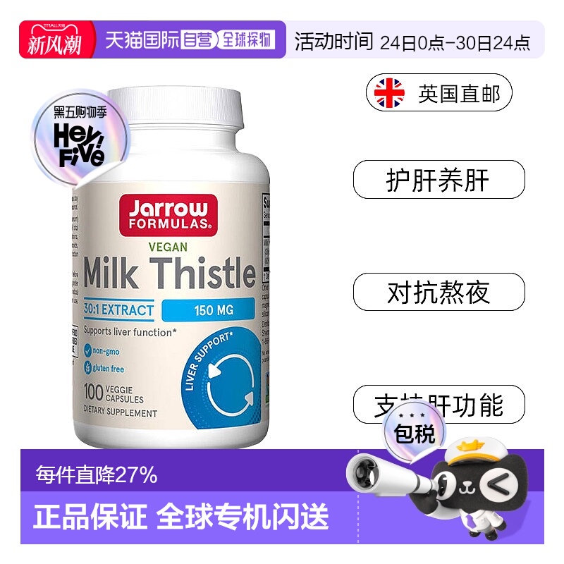 Jarrow Formulas奶蓟草胶囊水飞蓟宾护肝养肝熬夜加班保健品