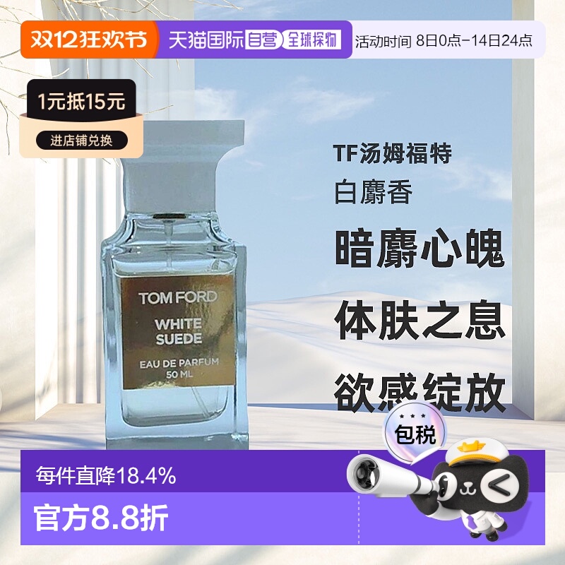 欧洲直邮Tom Ford汤姆福特White Suede白麝香暗麝心魄香水EDP正品