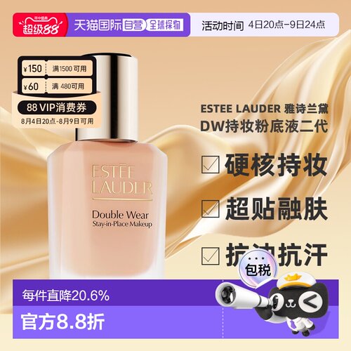 [下拉详情领优惠]雅诗兰黛DW粉底液30ml二代新版正品无泵头