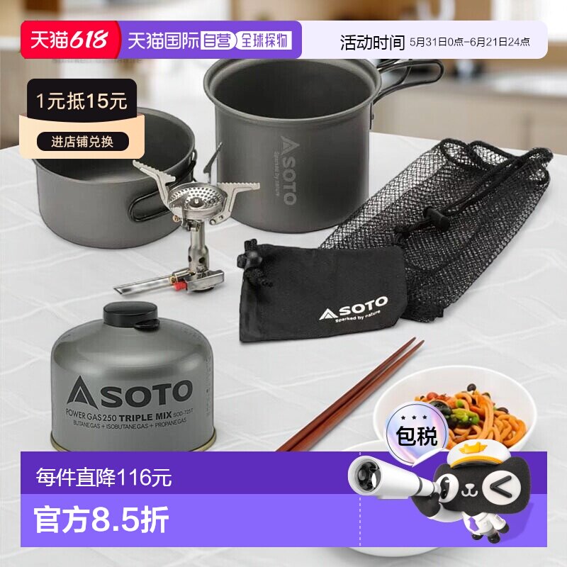 日本直邮SOTO Amicus 炊具组合 + Power Gas 250 三重混合 SOD-32