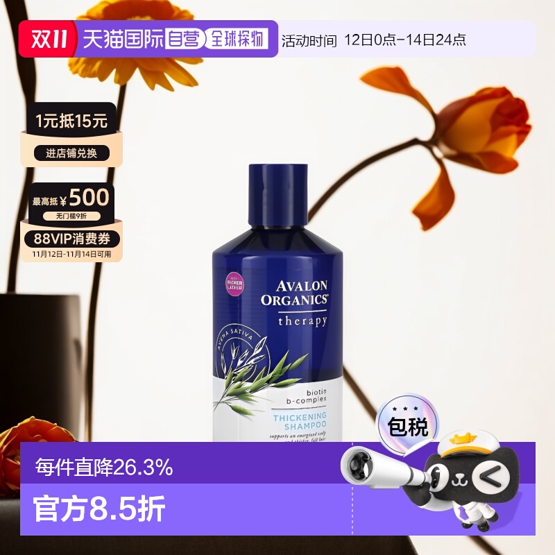 美国直邮Avalon Organics洗发水滋养头发丰盈蓬松酸碱平衡414ml