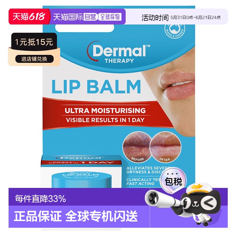 澳大利亚直邮Dermal Therapy 修复死皮及干裂滋润保湿润唇膏10g/