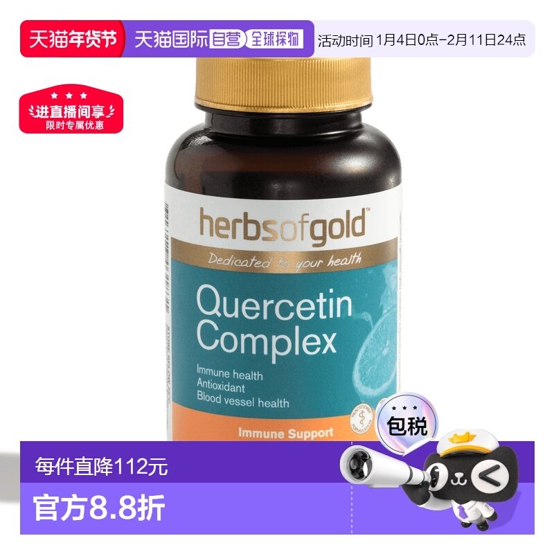 Herbs Of Gold和丽康槲皮素复合片呵护血管健康保健品60粒,保健食品/膳食营养补充食品,保健品饮品,淘宝优惠券,粉丝福利购,淘宝优惠卷