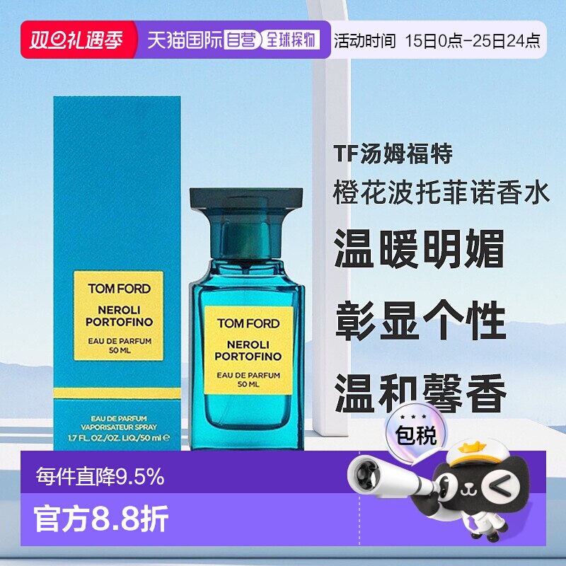 欧洲直邮TF汤姆福特橙花波托菲诺浓香水30/50/100ml浓郁持久正品