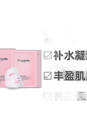 澳大利亚直邮chantelle香娜露儿补水面膜滋润保湿提亮紧致肌肤正