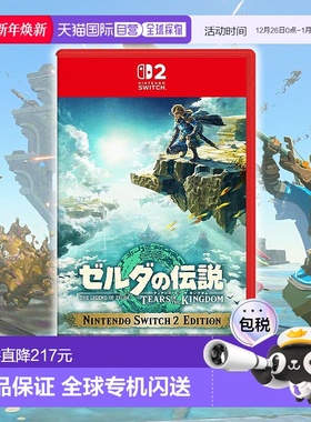 日本直邮任天堂 Nintendo Switch2 塞尔达传说：王国之泪游戏卡带