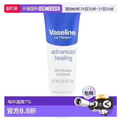 香港直邮Vaseline凡士林唇部护理修复唇部保护剂保湿10g母亲正品