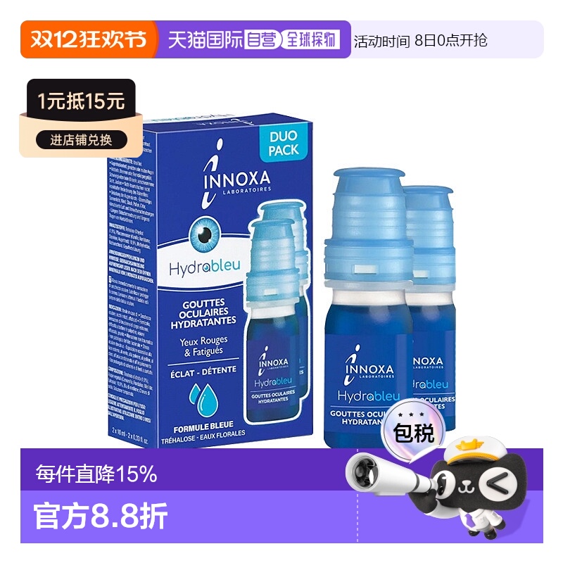 欧洲直邮Innoxa爱诺莎人鱼眼泪润目滴眼液10ml 保湿缓解干燥正品