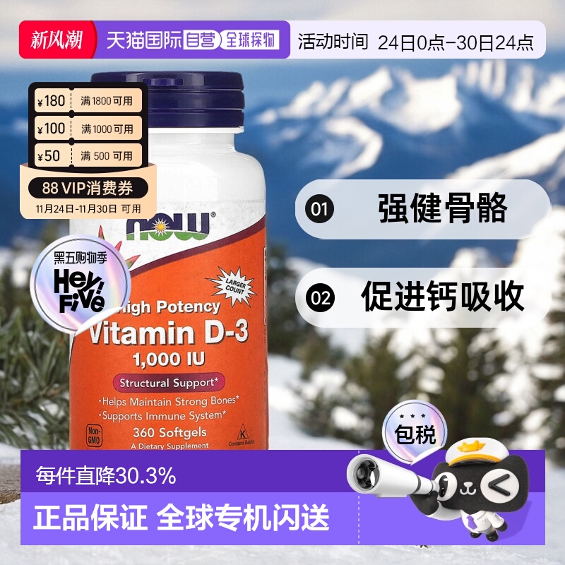 香港直发 Now诺奥维生素D3软凝胶强健骨骼360粒单位补充补充剂