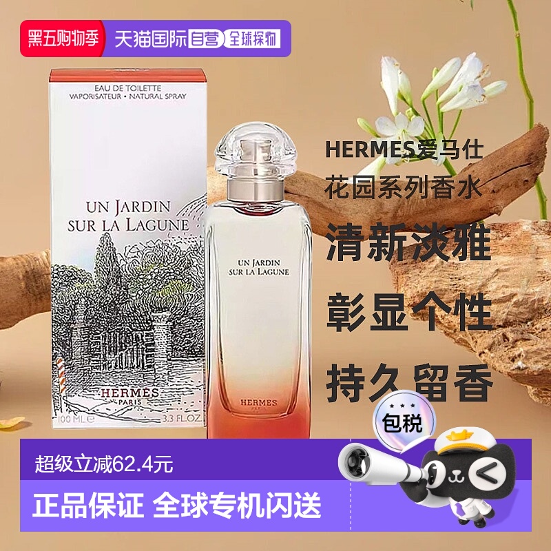 欧洲直邮Hermes爱马仕花园系列香水30/50/100ml清新淡雅自然正品