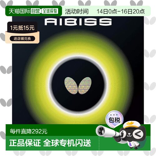 【日本直邮】Butterfly蝴蝶 乒乓球拍套胶 AIBISS 红 中 06080