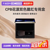 日本直邮CPB肌肤之钥花漾双色腮红专用盒配腮红刷腮红盒美妆正品