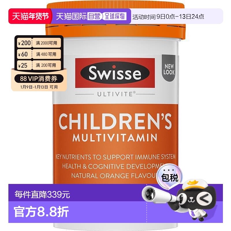 澳大利亚直邮swisse斯维诗儿童复合维生素矿物质咀嚼片120片*2盒