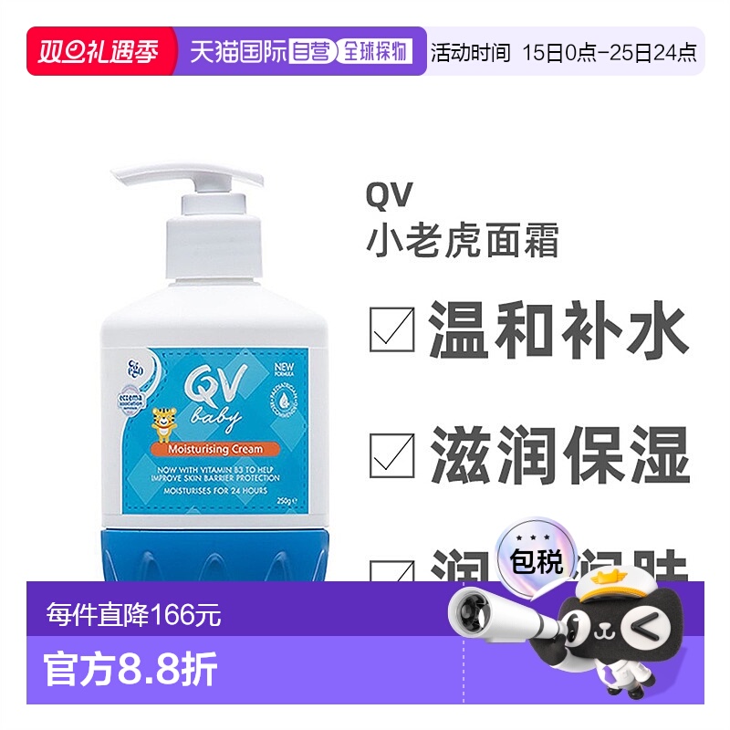澳大利亚直邮EgoQV意高婴儿儿童小老虎面霜润肤霜滋润保湿250g