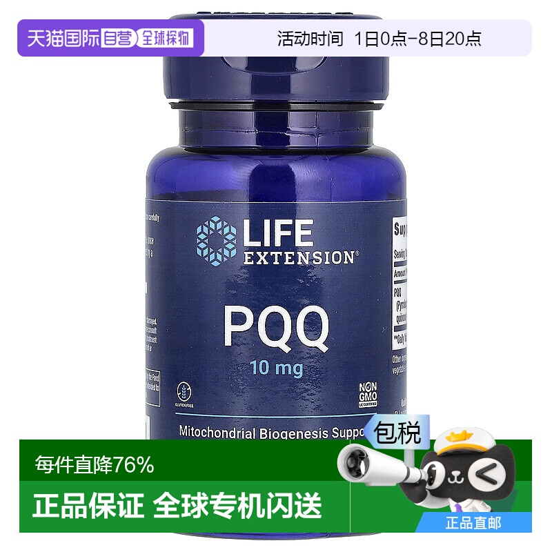 香港直发life extension生命延续吡咯喹啉醌膳食补充剂30粒全身