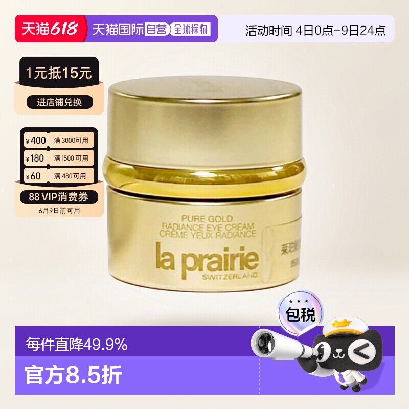 香港直邮LaPrairie/莱珀妮黄金眼霜新款补水保湿品牌3g正品