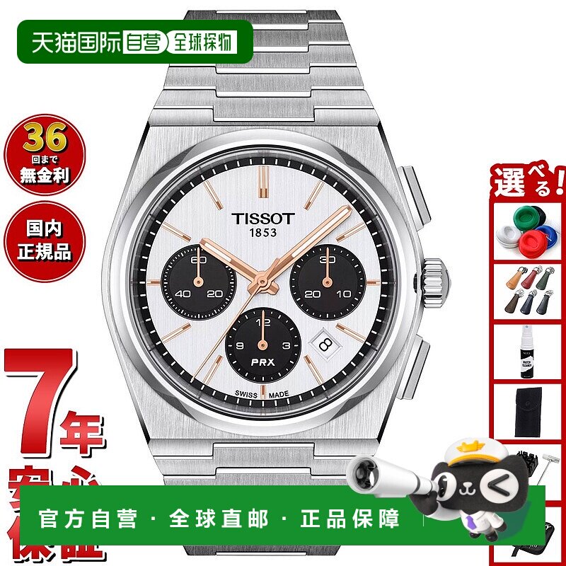 日本直邮天梭 PRX 自动计时码表 T137.427.11.011.00 男士自动手