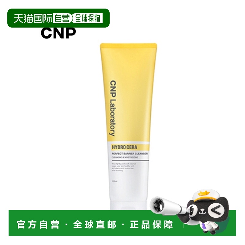 韩国直邮希恩派 CNP 弱酸性温和洗面奶 120ml正品