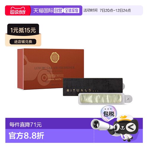 欧洲直邮Rituals车载香薰全系列6g 木质高级感#鹿茸香草