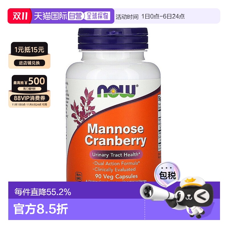 香港直发 Now诺奥甘露糖蔓越莓改善泌尿健康双重保护90粒补充剂