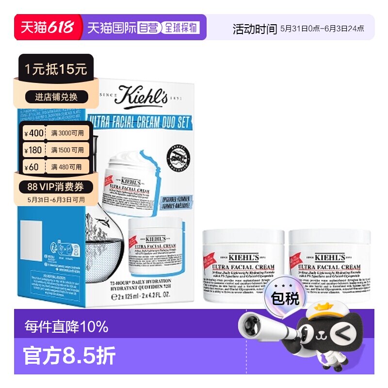 香港直邮Kiehls 科颜氏 高保湿面霜125ml*2（新版）正品