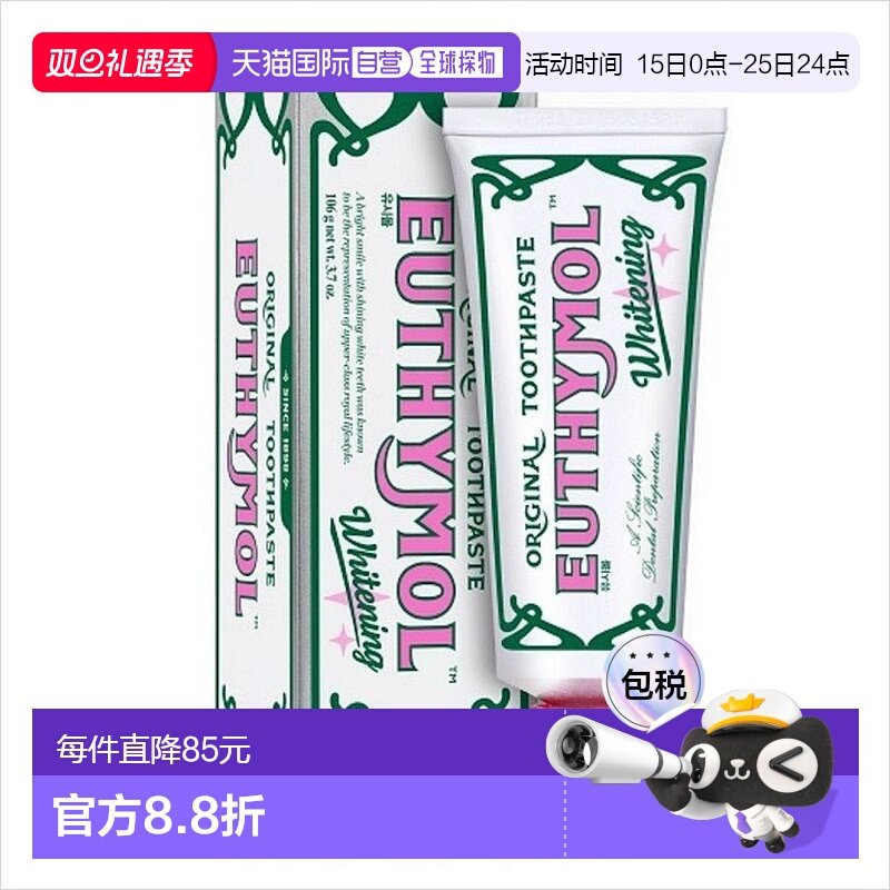 韩国直邮Euthymol悦滋木英国经典亮白粉红牙膏106g*3支祛黄清新