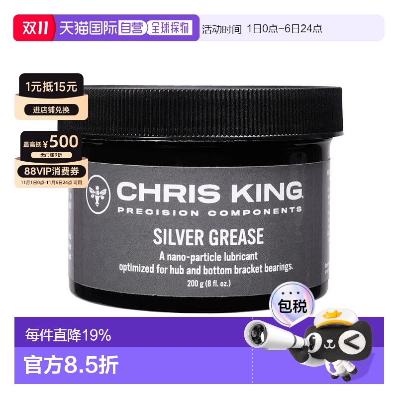 自营美国Chris King银脂润滑油油脂适用全系列轴承花鼓中轴碗组用