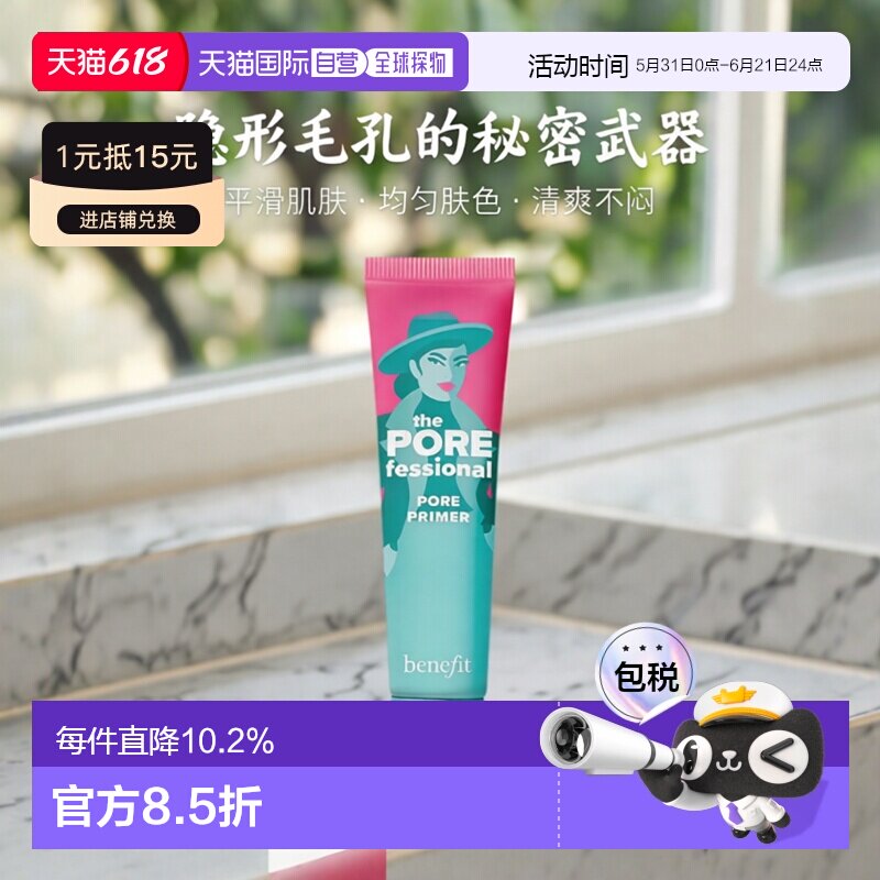 香港直邮Benefit 贝玲妃 反恐精英妆前乳22ml隔离打底正品隐形