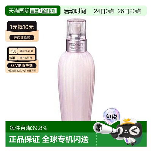 香港直邮Cosme Decorte黛珂牛油果植萃乳液保湿补水正品