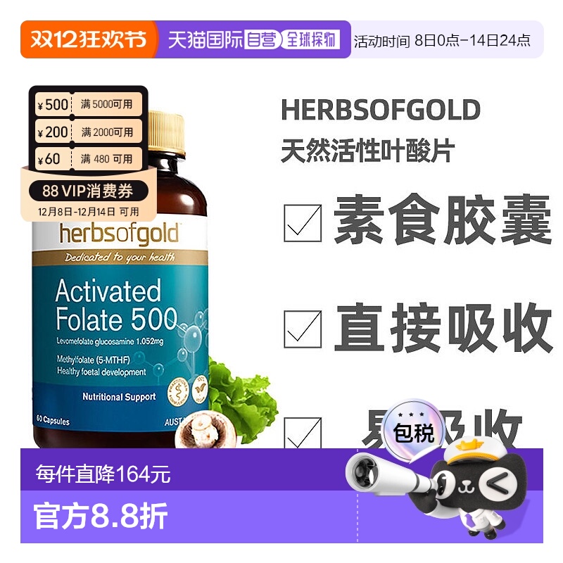 澳大利亚直邮HerbsofGold和丽康叶酸片中老年人天然活性叶酸 60粒