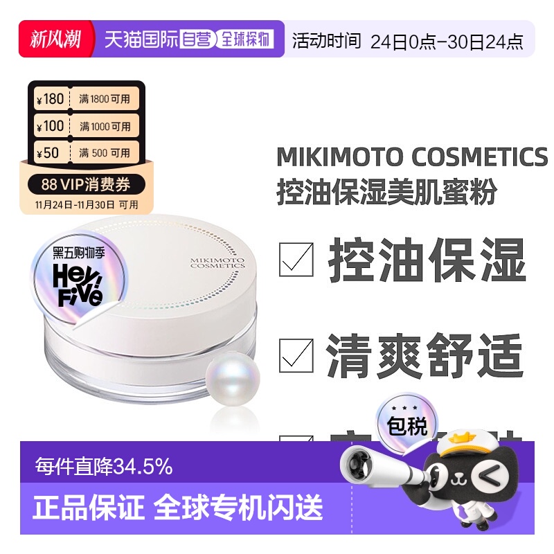 日本直邮Mikimoto Cosmetics御木本粉饼正品自购买日起3年有效