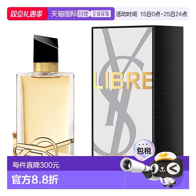 欧洲直邮YSL圣罗兰自由之水女士EDP经典版  淡雅清新持久留香90ml