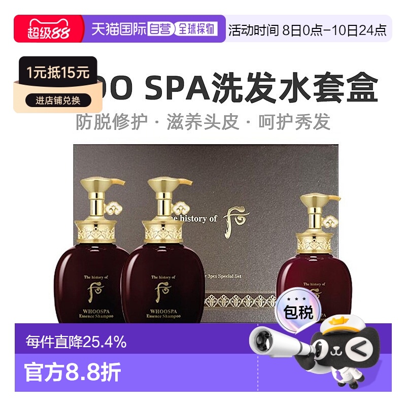 韩国直邮Whoo后津率享SPA洗发护发三件套装瓶装深层清洁控油正品