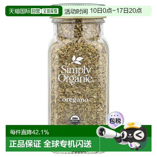 香港直发Simply Organic牛至调味料营养辛辣草本味天然原料21g