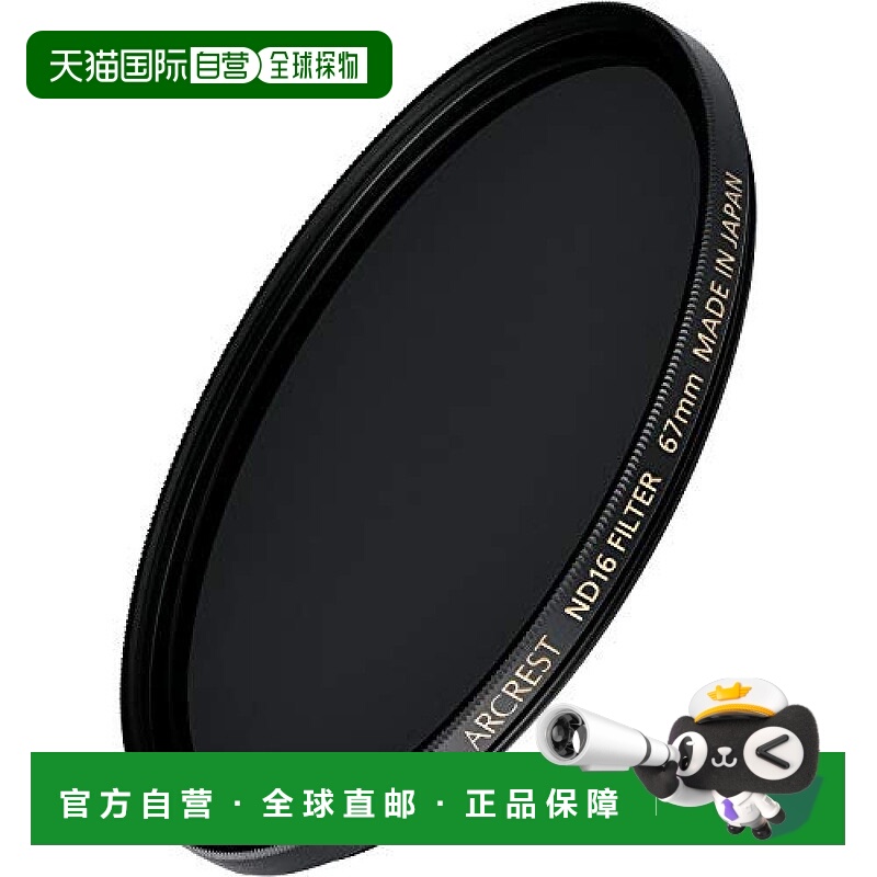 【日本直邮】尼康 保护减光镜ND FILTER 减光16倍 口径67mm ARND1