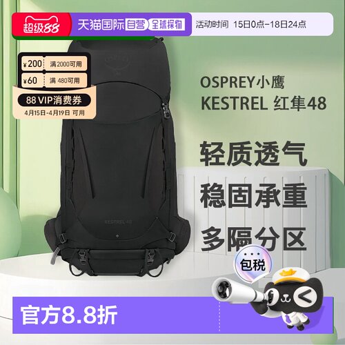 欧洲直邮Osprey小鹰Kestrel系列空景背负户外登上徒步双肩包 48L
