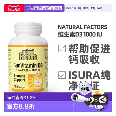 加拿大直邮NATURAL FACTORS 阳光维生素D3（1000IU - 180粒软胶囊