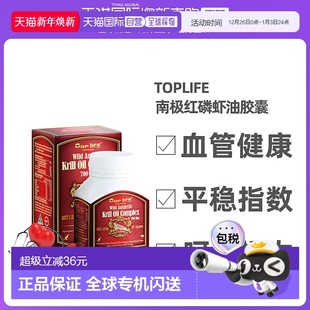 澳大利亚直邮TopLife特维康南极红磷虾油胶囊虾青素700mg60粒