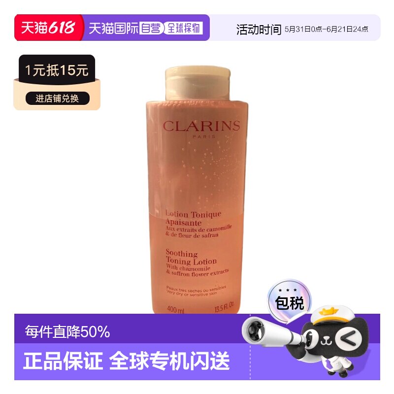 香港直邮娇韵诗Clarins爽肤水精华水橙水黄水粉水200/400ml正品