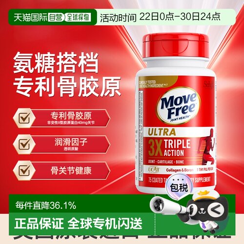 美国直邮Schiff Move Free益节MF骨胶原白瓶滋润强健关节*2瓶装