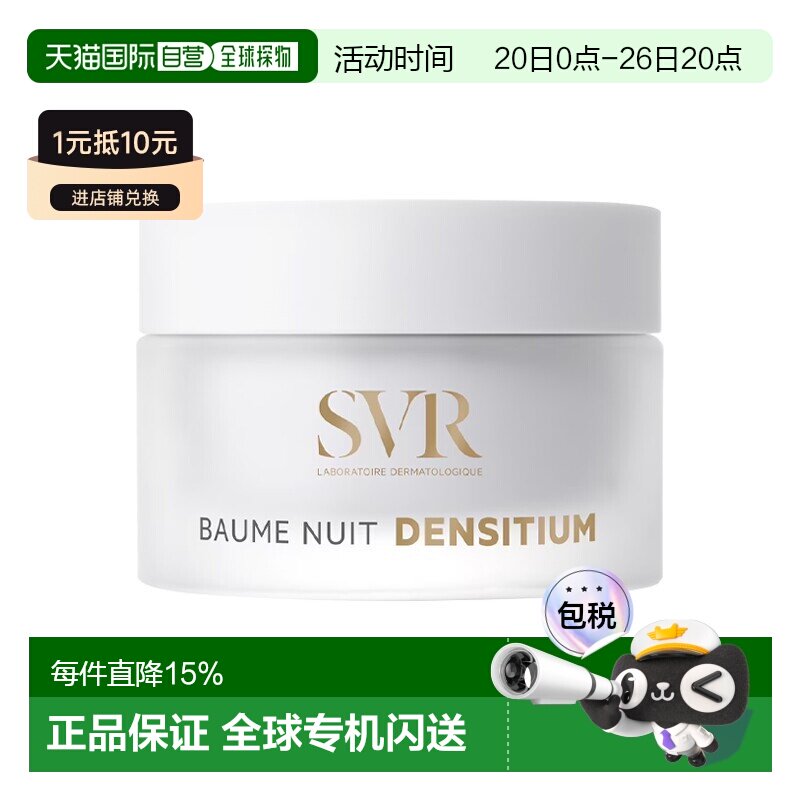 欧洲直邮SVR舒唯雅 抗皱修正晚霜 50ml 光滑滋养肌肤舒缓修复正品