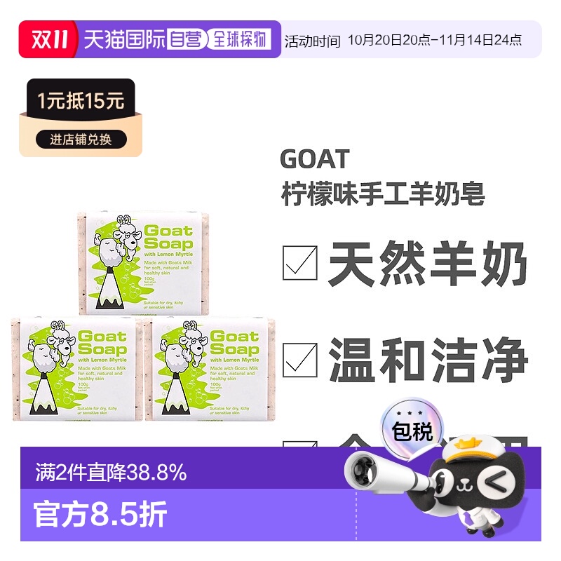澳大利亚直邮Goat手工羊奶皂柠檬味深度清洁洗脸洗澡100g*3正品