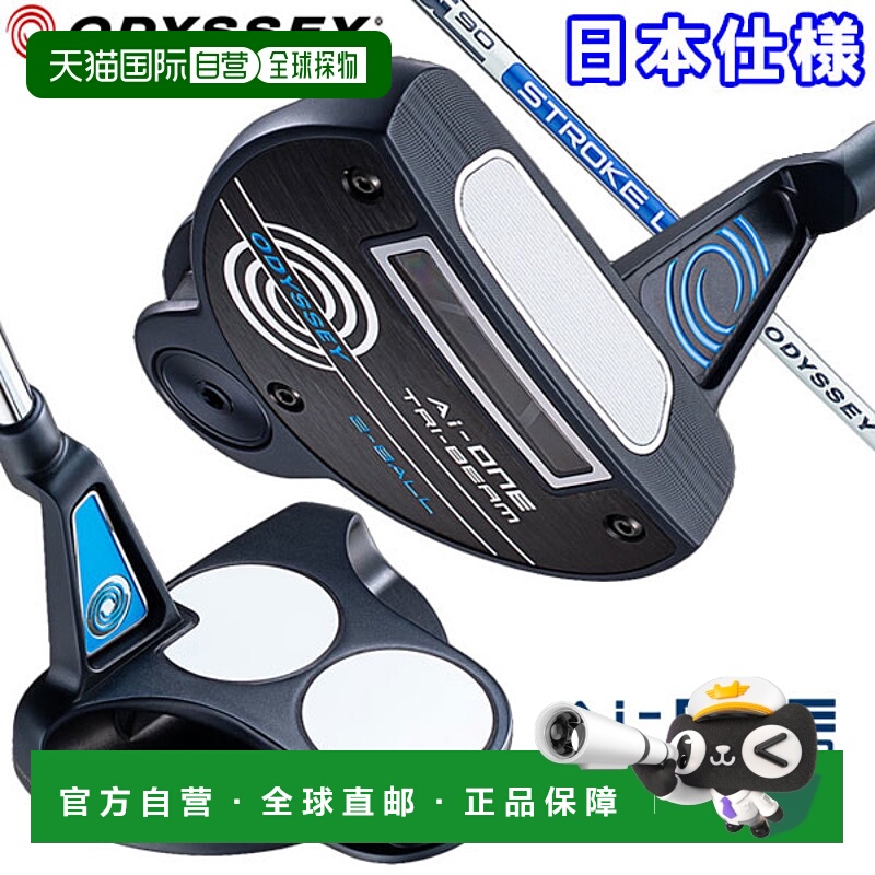 日本直邮Odyssey Ai-ONE Tri-Beam 双球推杆日本款