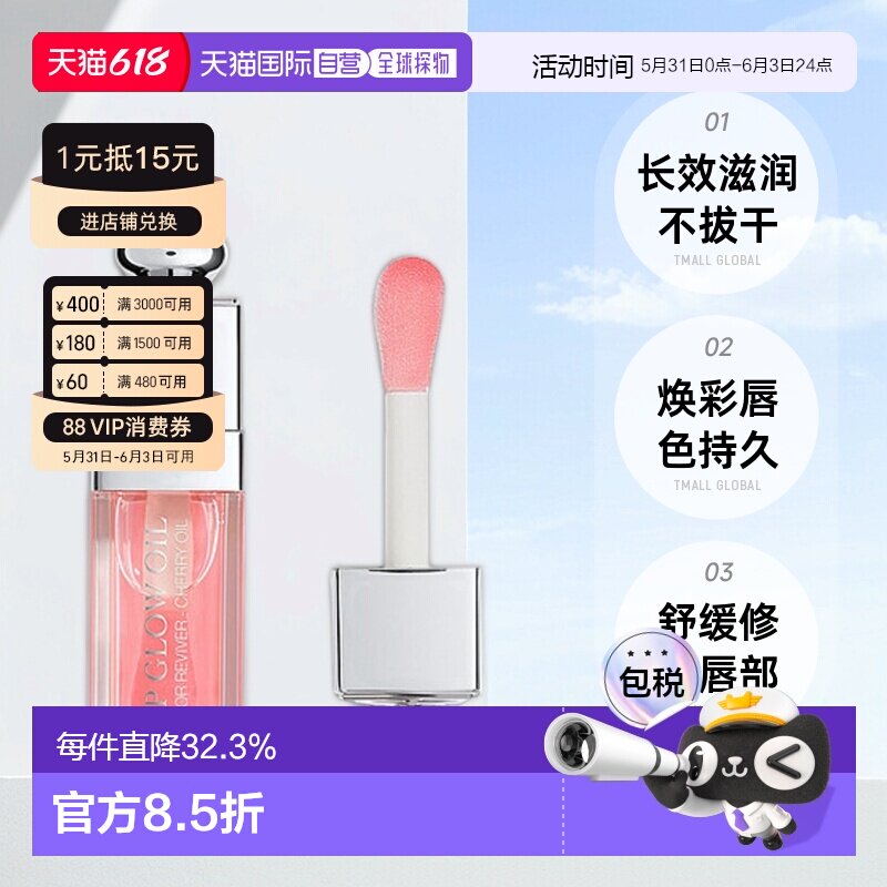 DIOR迪奥诱惑焕彩润唇蜜唇釉唇油#001滋润舒缓不拔干6ml正品