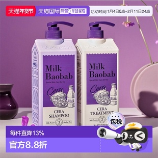 韩国直邮MilkBaobab迷珂宝爽身粉香洗发水露护发素滋养控油正品